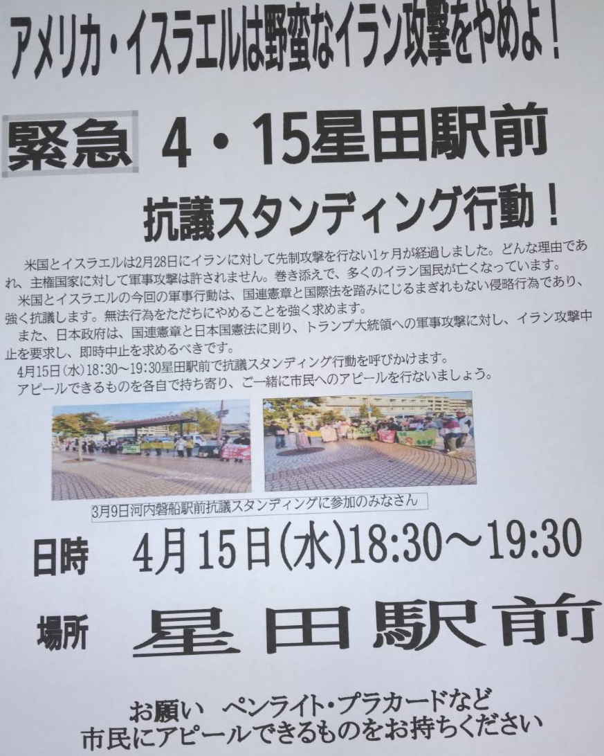 4・１５星田スタンディング