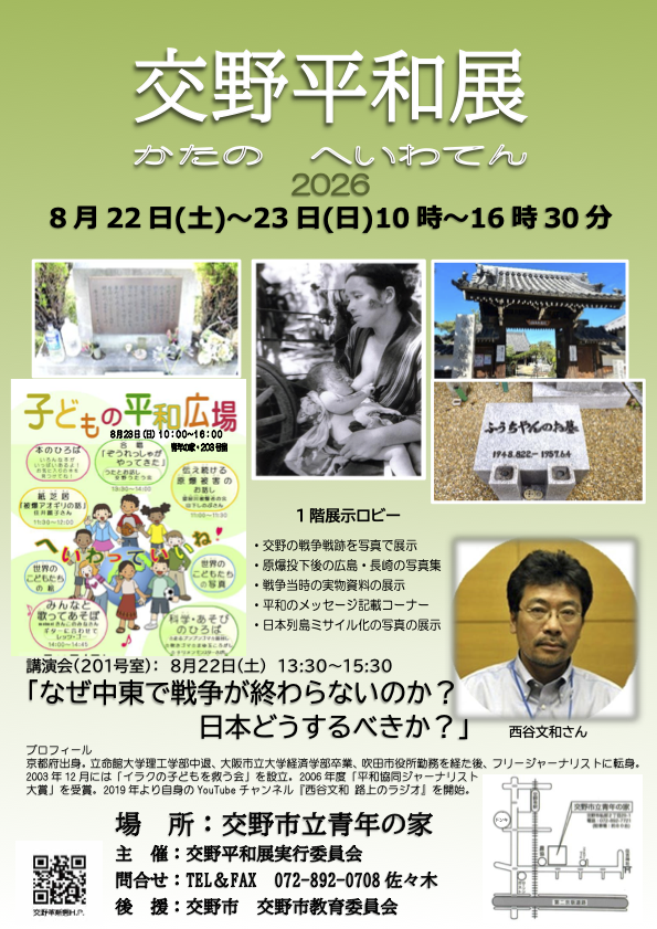 交野平和展